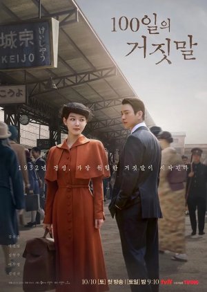 100 Days of Deception (2026) Episode 4 English Sub thumbnail