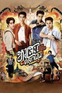 Lovers & Gangsters (2026) poster