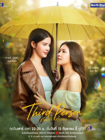 Third Person (2026) Episode 6 English Sub thumbnail
