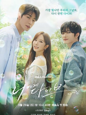 Dive into You (2026) Episode 8 English Sub thumbnail