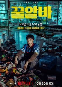 Dead-End Job (2026) poster