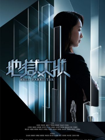 Hell Barrister (2026) Episode 8 English Sub thumbnail