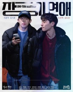 Long-Term Relationship (2026) poster