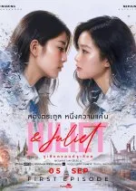 Juliet & Juliet (2026) Episode 7 English Sub thumbnail