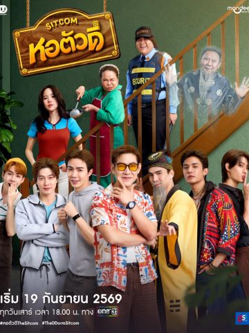 The D Dorm (2026) Episode 1 English Sub thumbnail