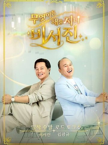 My Genie Secretary (2026) Episode 6 English Sub thumbnail