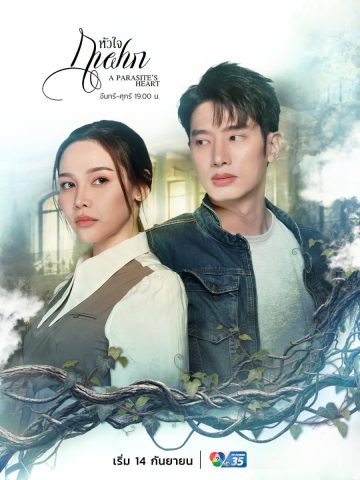 A Parasite’s Heart (2026) Episode 11 English Sub thumbnail