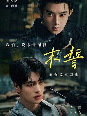 The Last Oath (2026) Episode 21 English Sub thumbnail