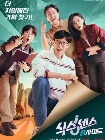 Sixth Sense: B-Side (2026) Episode 4 English Sub thumbnail