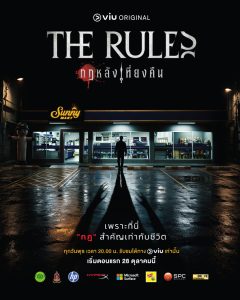The Rules (2026) poster