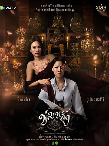 Khom Khlang (Uncut Ver.) (2026) Episode 6 English Sub thumbnail